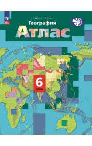 География. 6 класс. Атлас