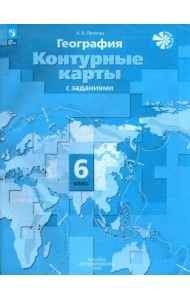 География. 6 класс. Контурные карты