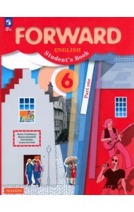 Английский язык. Forward. 6 класс. Учебное пособие. В 2-х частях. Часть 1