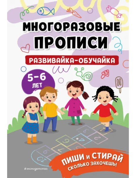 Развивайка-обучайка для детей 5-6 лет