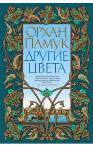 Другие цвета
