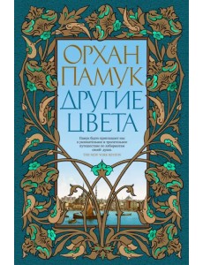 Другие цвета