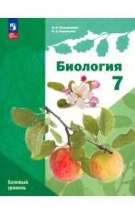 Биология. 7 класс. Учебное пособие