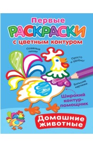 Домашние животные