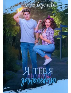 Я тебя заколебаю! Я тебя заколебаю!