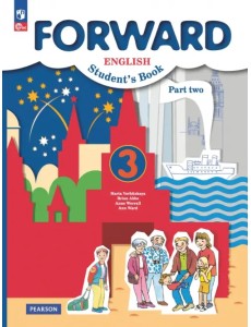 Английский язык. Forward. 3 класс. Учебное пособие. В 2-х частях. Часть 2 Английский язык. Forward. 3 класс. Учебное пособие. В 2-х частях. Часть 2