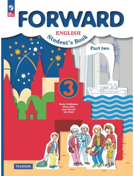 Английский язык. Forward. 3 класс. Учебное пособие. В 2-х частях. Часть 2