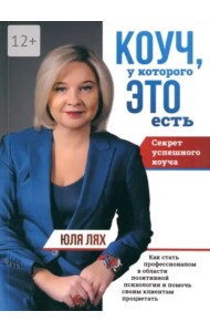 Коуч, у которой ЭТО есть