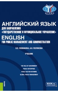 Английский язык для направления 