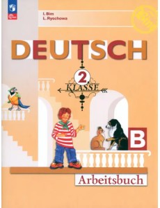 Немецкий язык. 2 класс. Рабочая тетрадь. В 2-х частях. Часть B