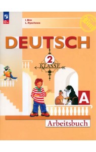 Немецкий язык. 2 класс. Рабочая тетрадь. В 2-х частях. Часть А