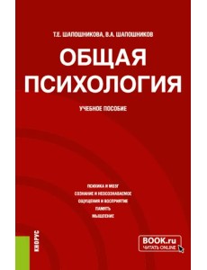 Общая психология. Учебное пособие