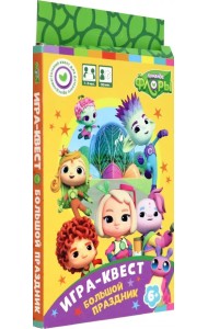 Команда Флоры. Игра-квест. Большой праздник