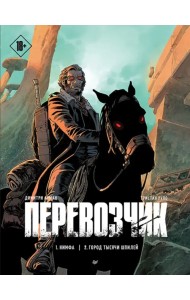 Перевозчик