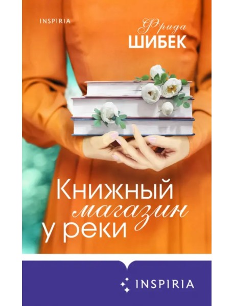 Книжный магазин у реки