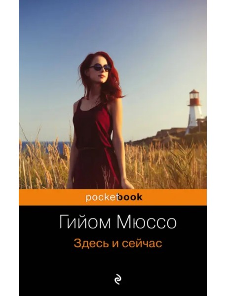 Здесь и сейчас