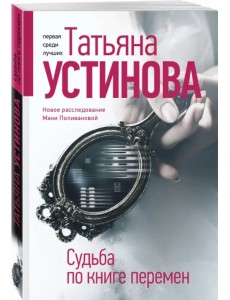 Судьба по книге перемен