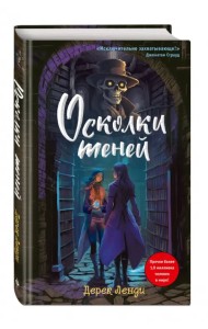 Осколки теней