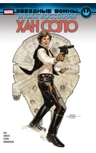 Звёздные войны. Эпоха Восстания. Хан Соло