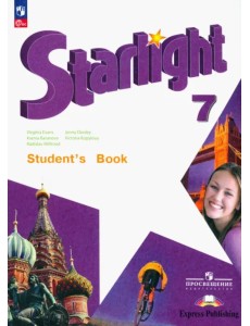 Английский язык. Звездный английский. Starlight. 7 класс. Учебник. Углубленный уровень. ФГОС Английский язык. Звездный английский. Starlight. 7 класс. Учебник. Углубленный уровень. ФГОС