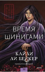 Время шинигами