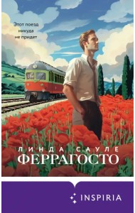 Феррагосто