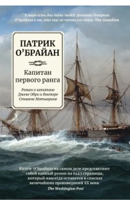 Капитан первого ранга