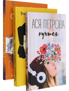 Подарок детству. Комплект из 3-х книг Подарок детству. Комплект из 3-х книг