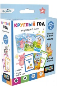 Baby Games. Настольная игра. Круглый год