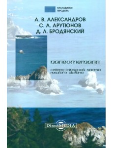 Палеометалл северо-западной части Тихого океана