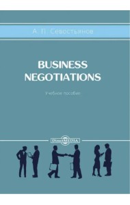 Business Negotiations. Учебное пособие
