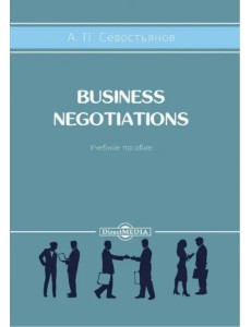 Business Negotiations. Учебное пособие Business Negotiations. Учебное пособие