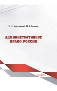 Административное право России. Учебник