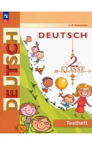 Немецкий язык. 2 класс. Контрольные задания