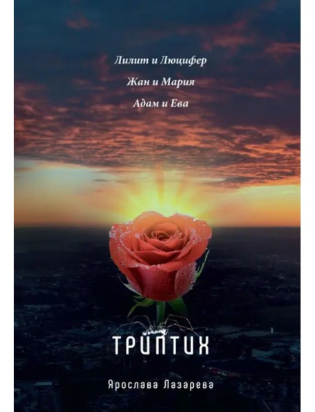 Триптих