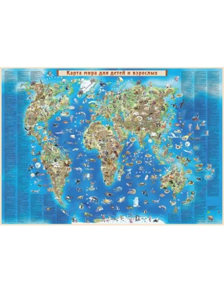 Карта мира для детей и взрослых