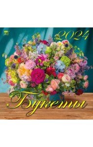 2024 Календарь Букеты