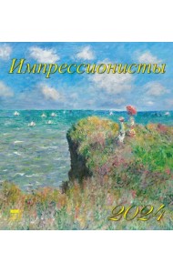 2024 Календарь Импрессионисты