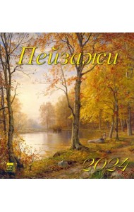2024 Календарь Пейзажи