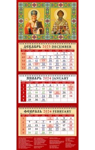 2024 Календарь Святой Николай Чудотворец