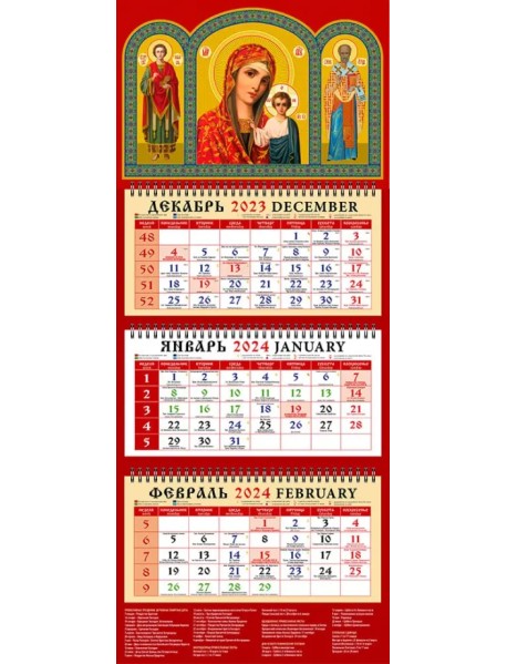 2024 Календарь Святой великомученик и целитель Пантелеимон