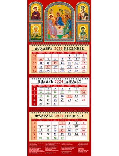 2024 Календарь Святая Троица