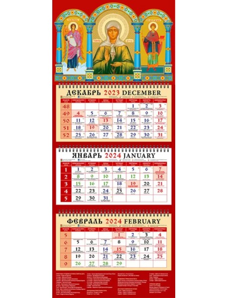 2024 Календарь Икона Святой Ангел-Хранитель