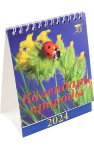 2024 Календарь Календарь природы
