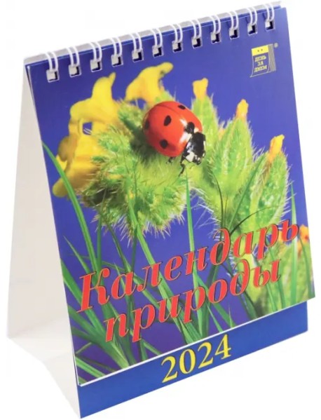 2024 Календарь Календарь природы