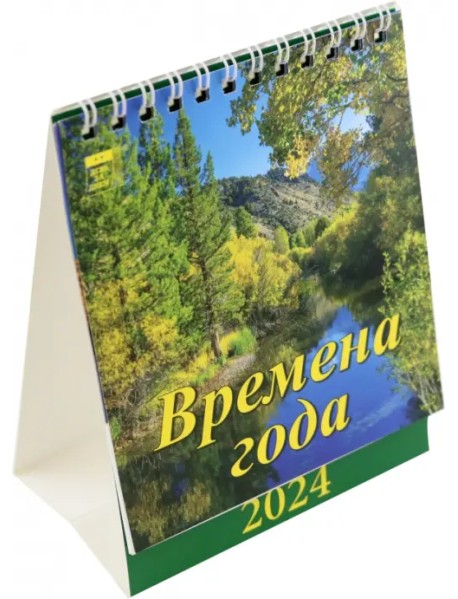 2024 Календарь Времена года