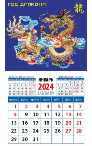 2024 Календарь Год дракона