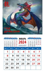 2024 Календарь Год дракона