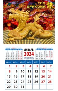 2024 Календарь Год дракона