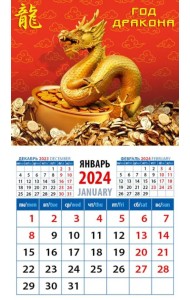 2024 Календарь Год дракона